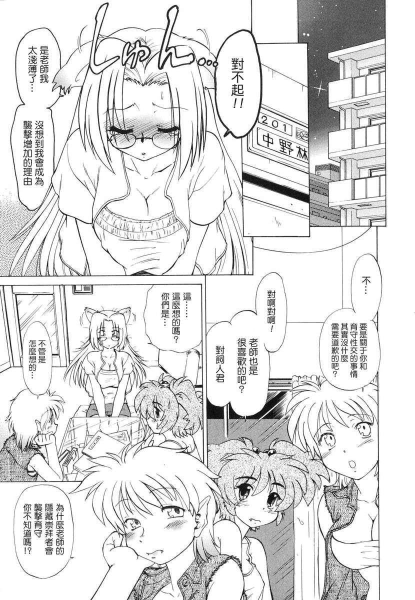 [みた森たつや] ご近所のもんすたぁ 96/223 