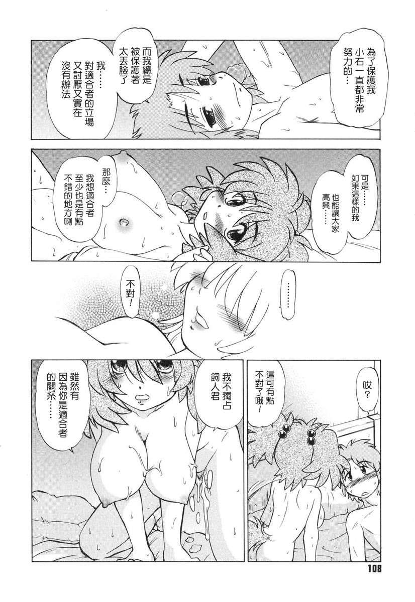 [みた森たつや] ご近所のもんすたぁ 111/223 