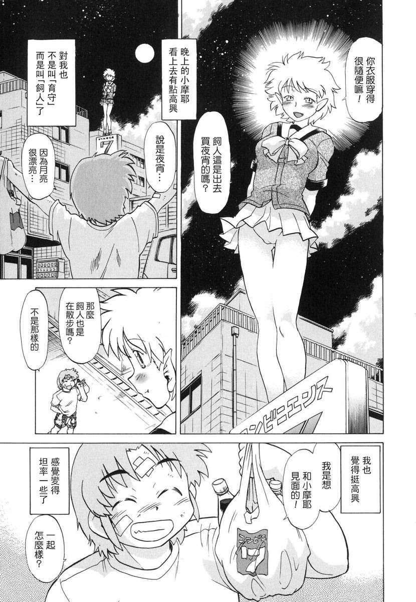 [みた森たつや] ご近所のもんすたぁ 120/223 