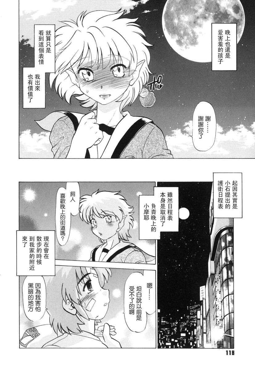 [みた森たつや] ご近所のもんすたぁ 121/223 