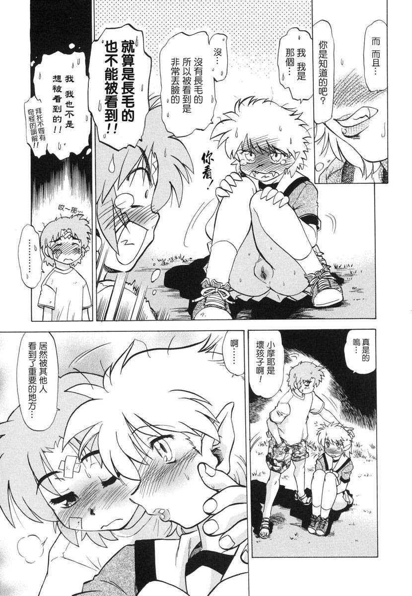 [みた森たつや] ご近所のもんすたぁ 126/223 