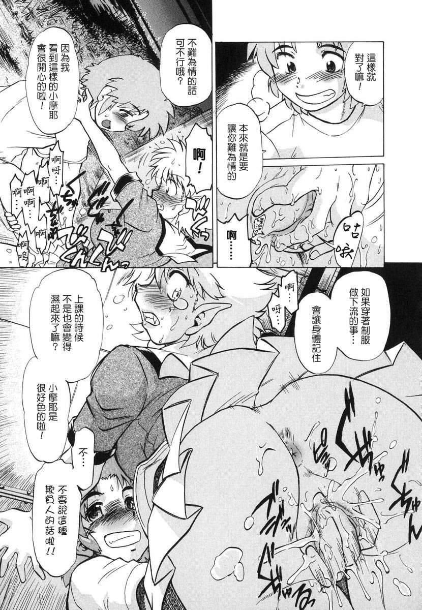 [みた森たつや] ご近所のもんすたぁ 128/223 