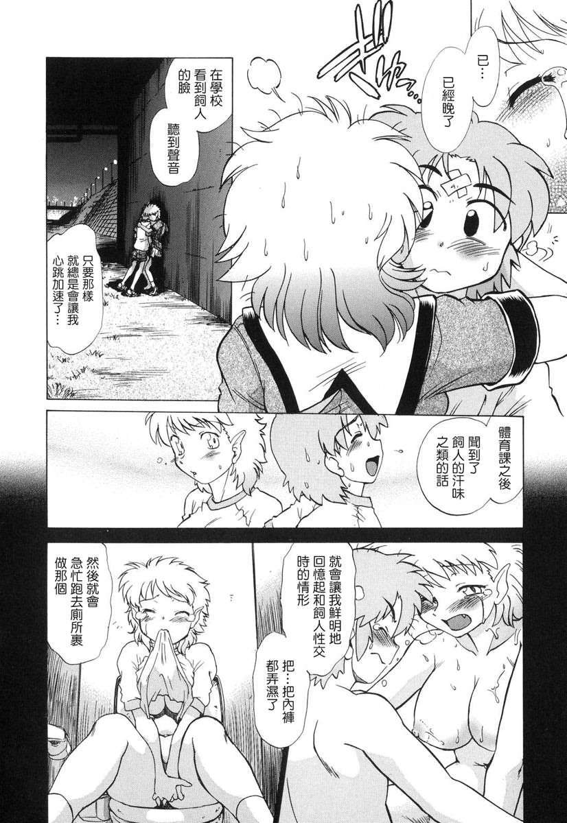 [みた森たつや] ご近所のもんすたぁ 129/223 