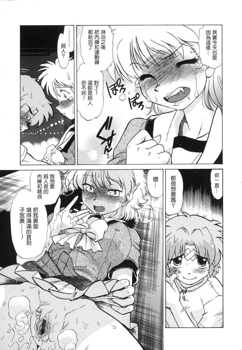 [みた森たつや] ご近所のもんすたぁ 130/223 