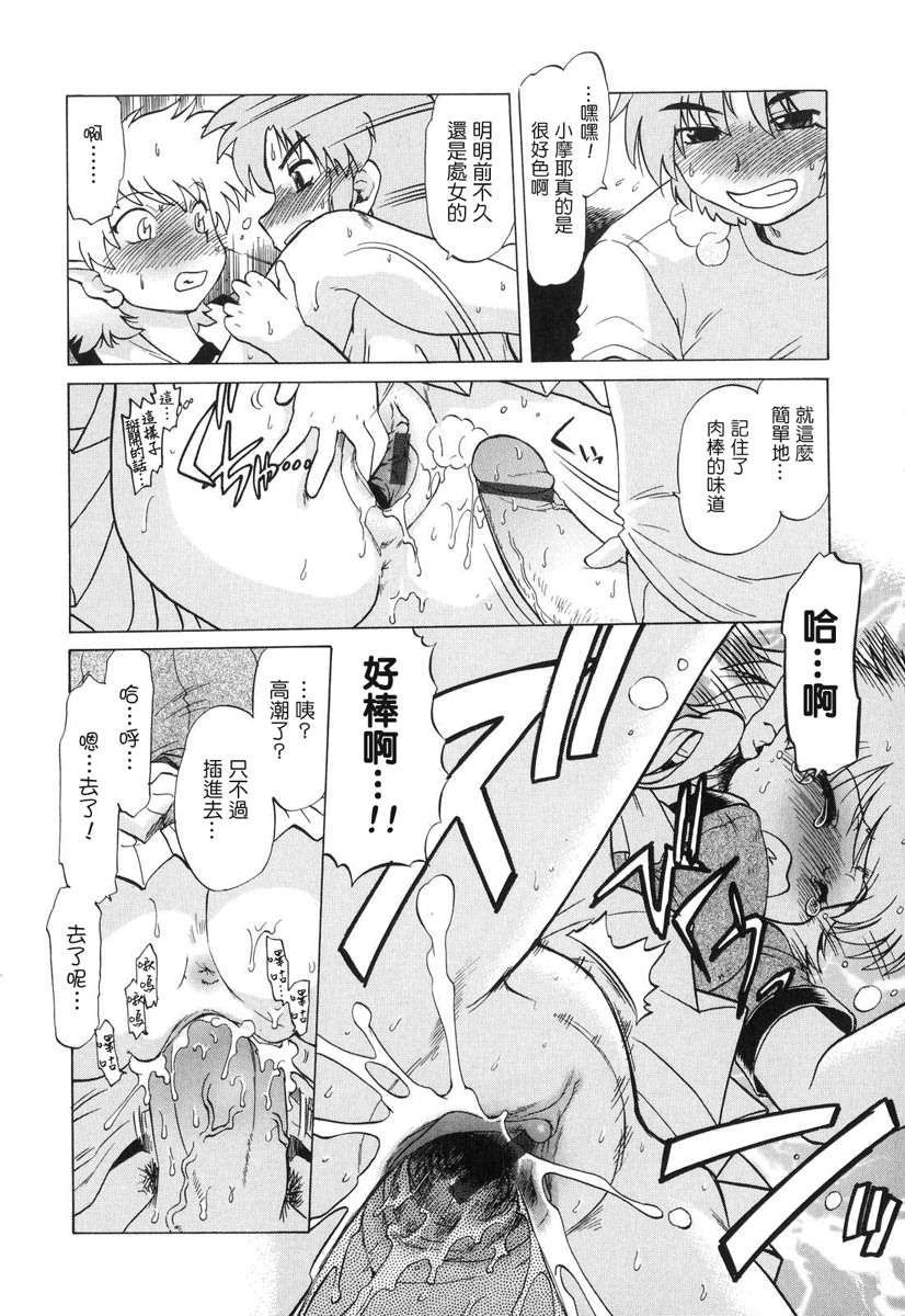 [みた森たつや] ご近所のもんすたぁ 135/223 