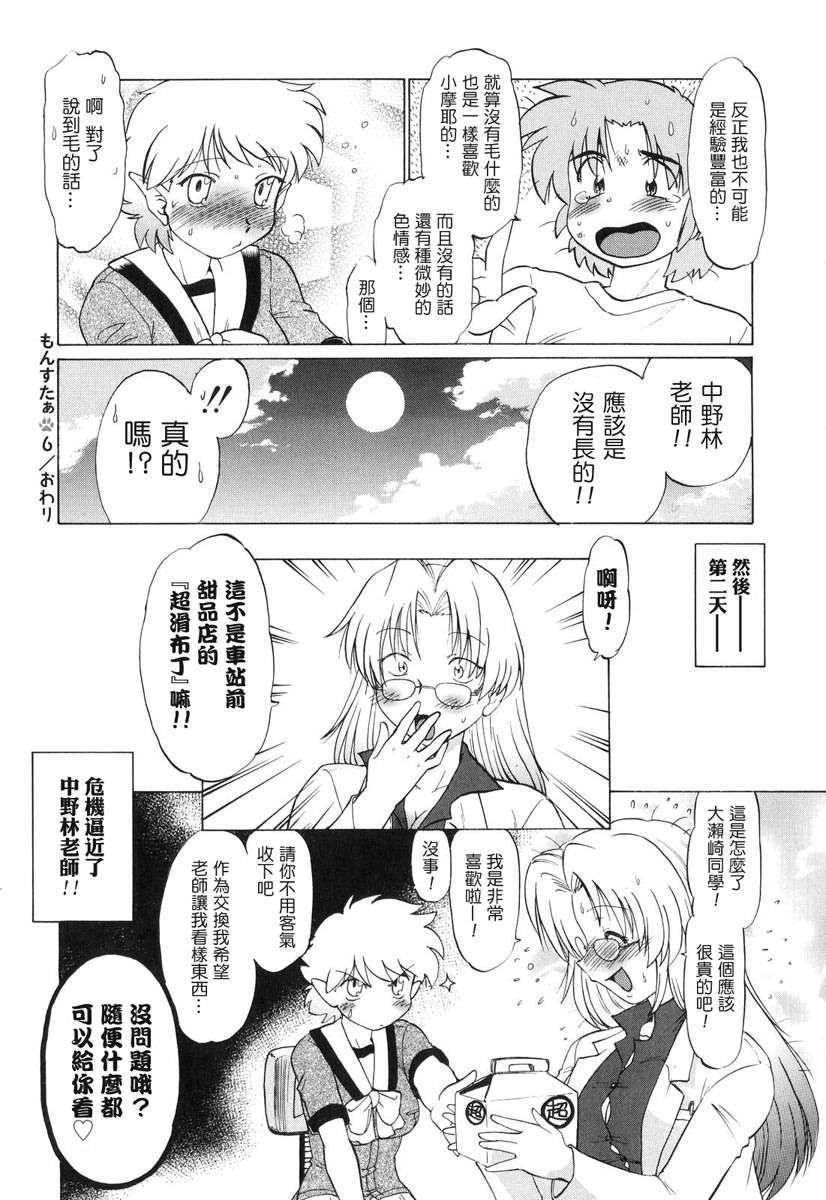 [みた森たつや] ご近所のもんすたぁ 139/223 