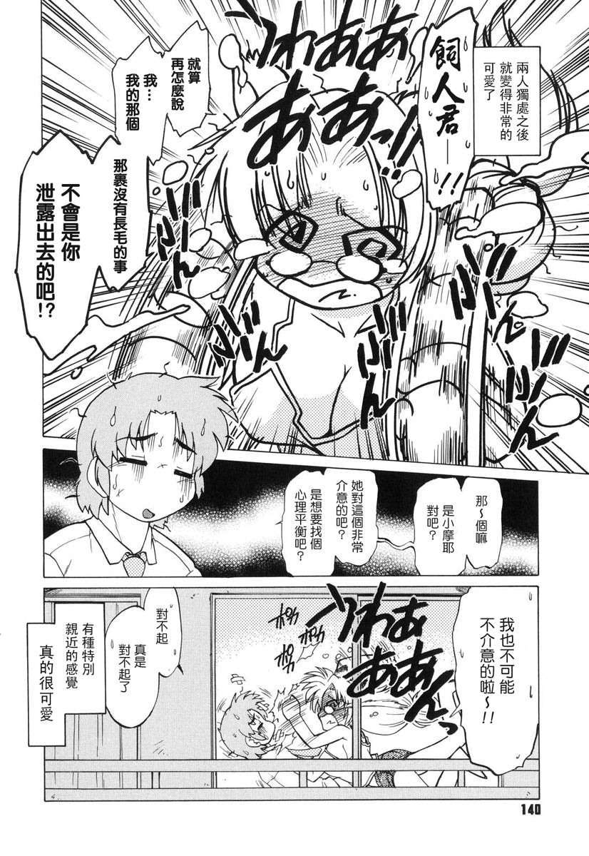 [みた森たつや] ご近所のもんすたぁ 143/223 