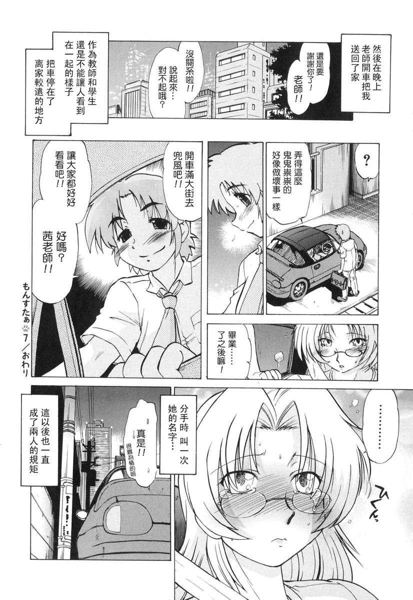 [みた森たつや] ご近所のもんすたぁ 163/223 