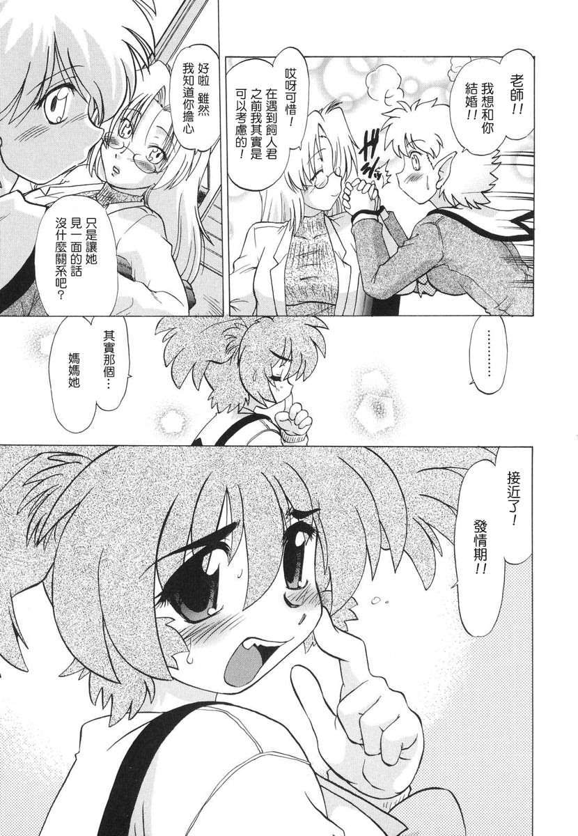 [みた森たつや] ご近所のもんすたぁ 170/223 