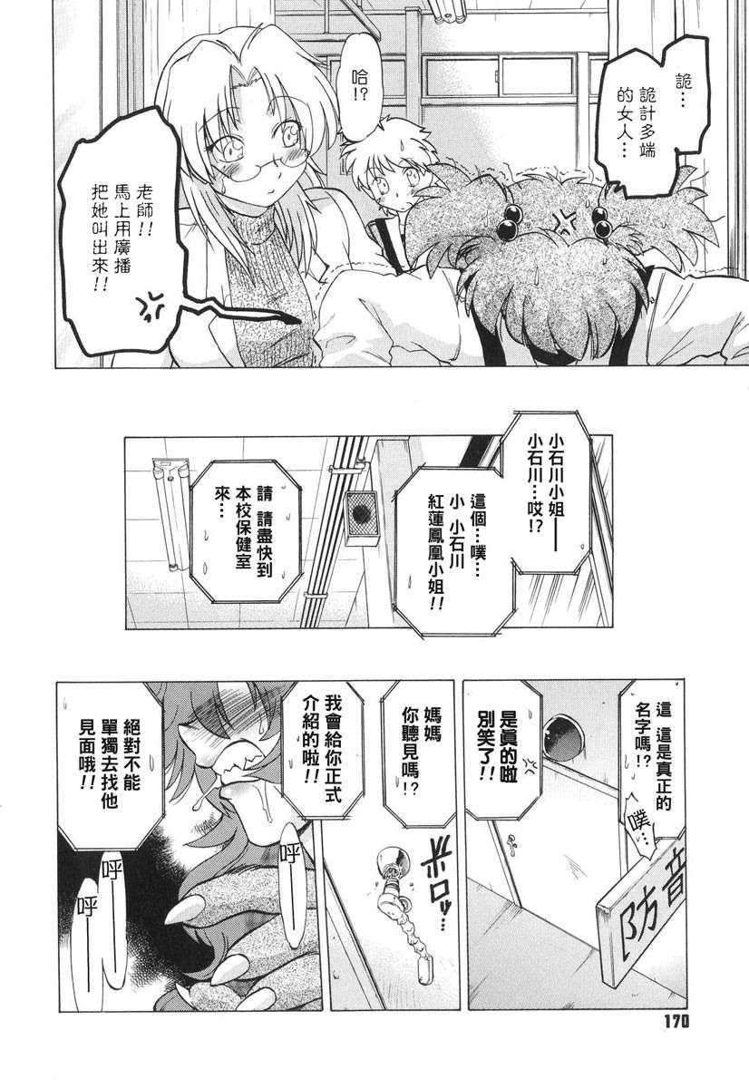 [みた森たつや] ご近所のもんすたぁ 173/223 