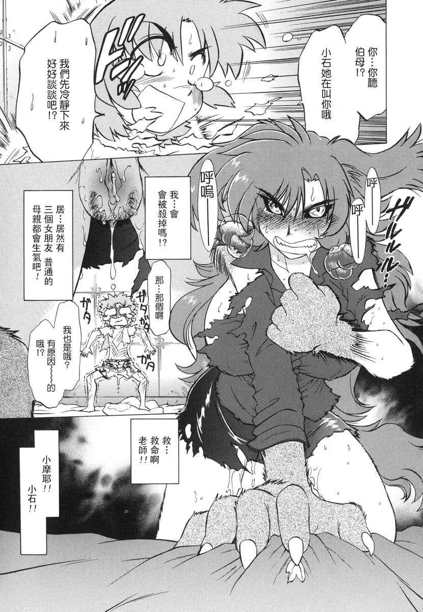 [みた森たつや] ご近所のもんすたぁ 174/223 