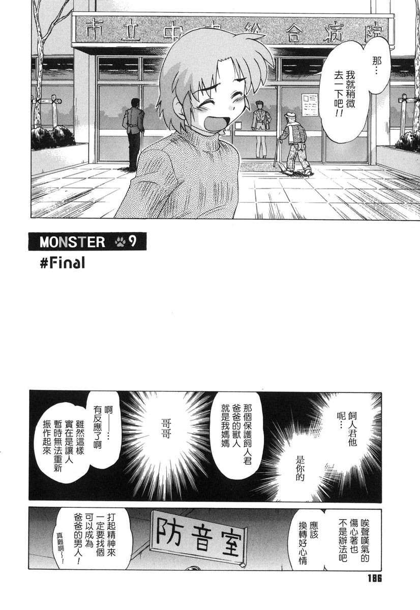 [みた森たつや] ご近所のもんすたぁ 189/223 