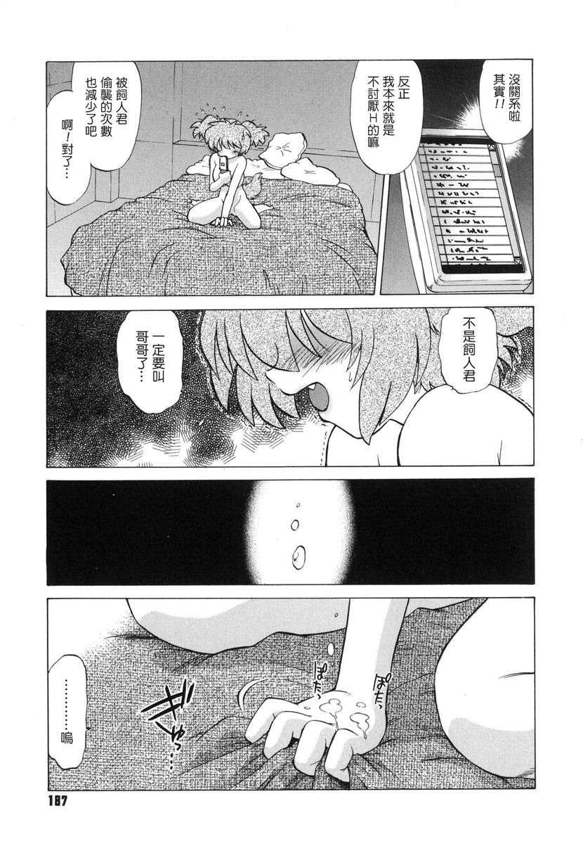 [みた森たつや] ご近所のもんすたぁ 190/223 