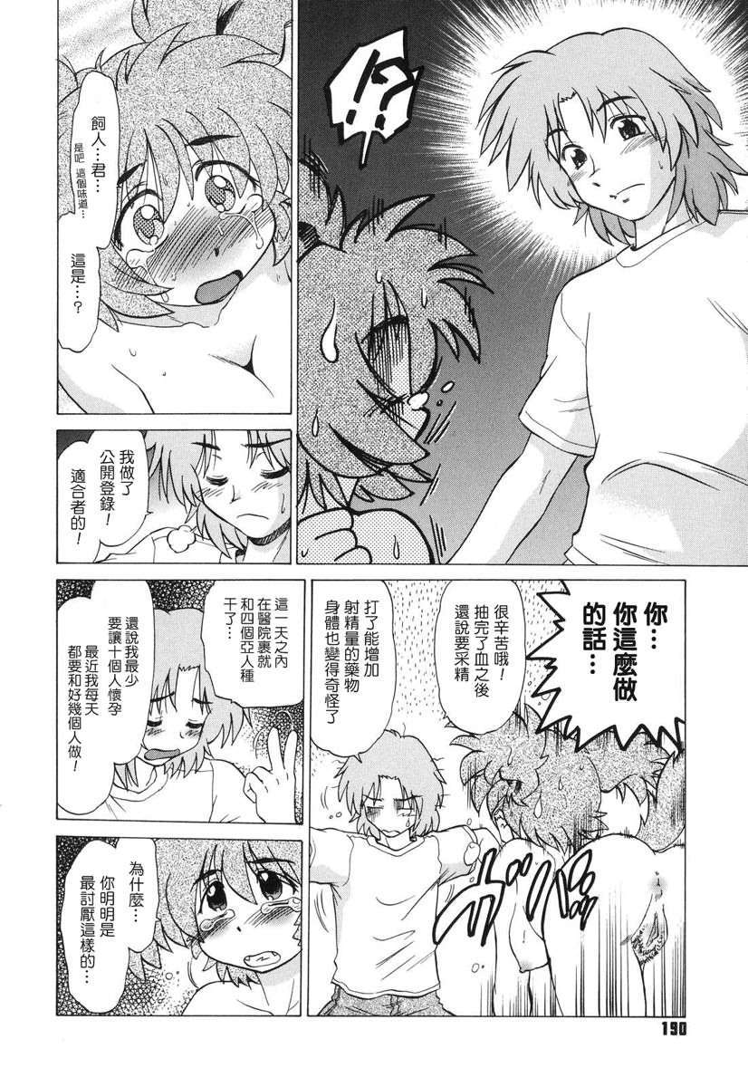 [みた森たつや] ご近所のもんすたぁ 193/223 