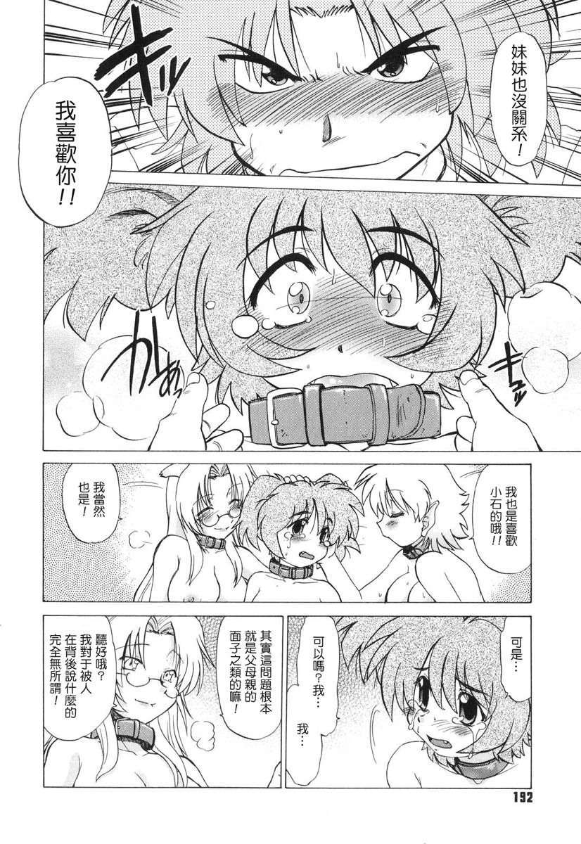 [みた森たつや] ご近所のもんすたぁ 195/223 