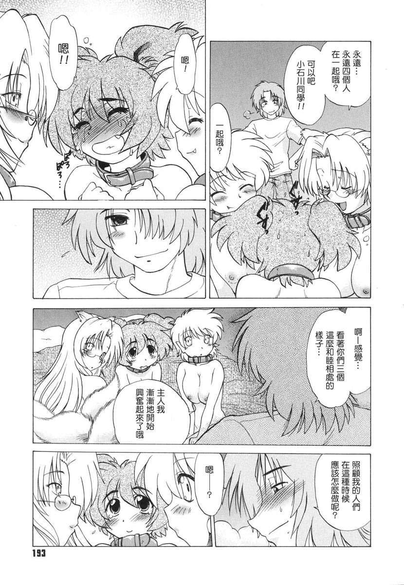 [みた森たつや] ご近所のもんすたぁ 196/223 