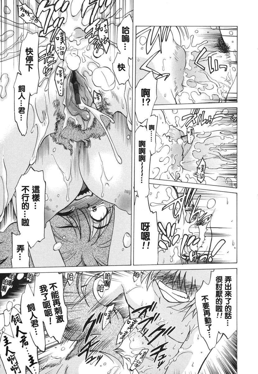 [みた森たつや] ご近所のもんすたぁ 202/223 