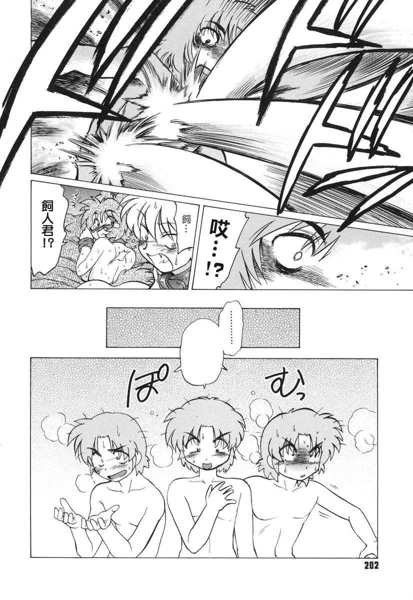 [みた森たつや] ご近所のもんすたぁ 205/223 