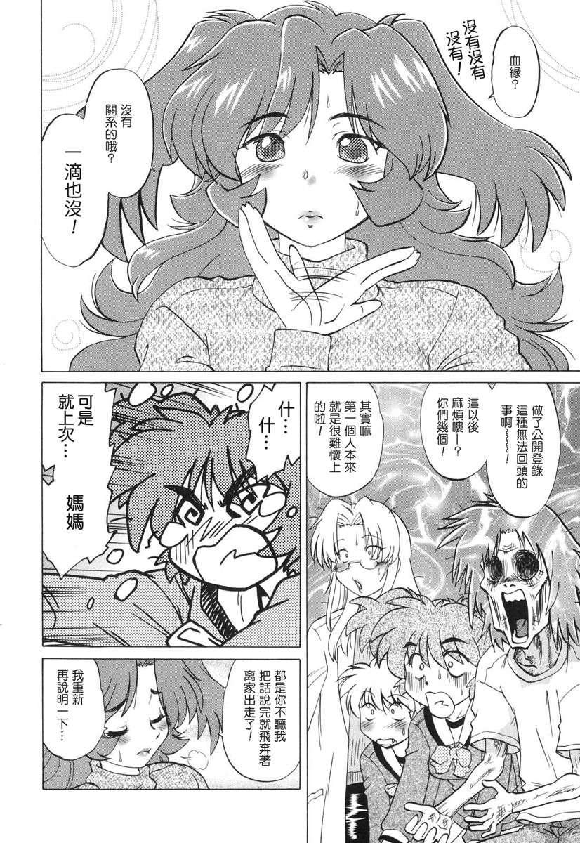 [みた森たつや] ご近所のもんすたぁ 212/223 
