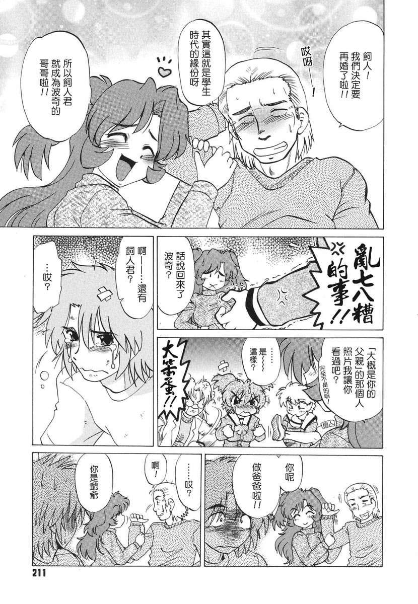 [みた森たつや] ご近所のもんすたぁ 213/223 