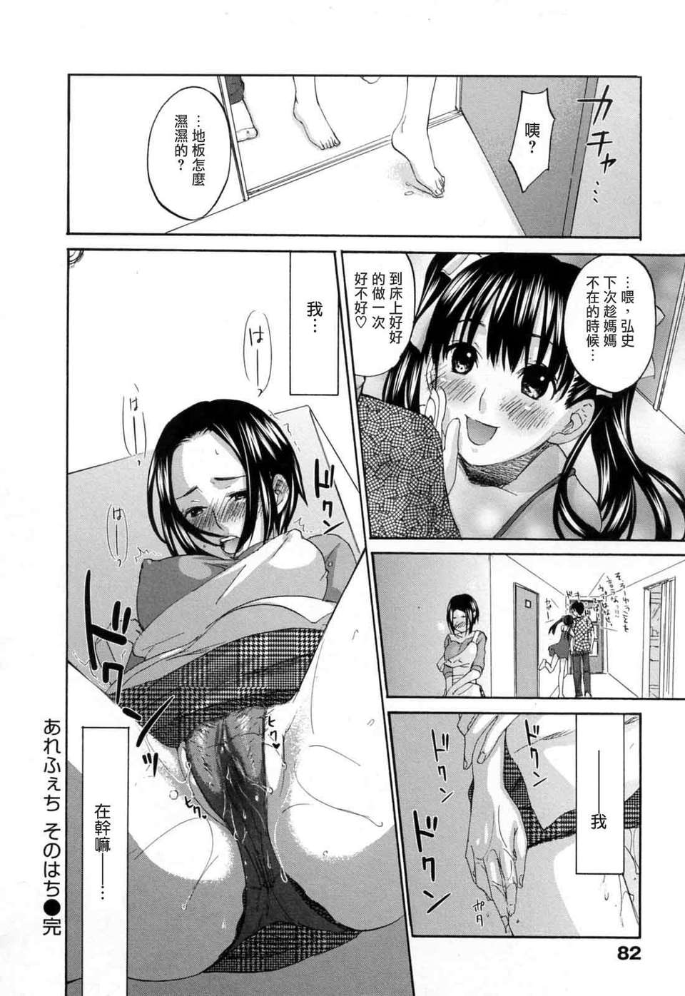 [北河トウタ]あれふぇち離奇戀物癖 86/188 
