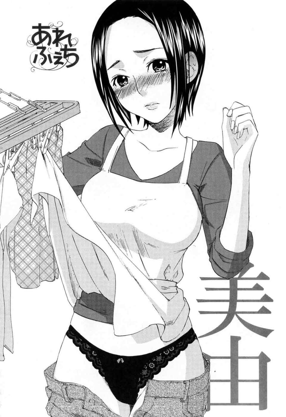[北河トウタ]あれふぇち離奇戀物癖 94/188 