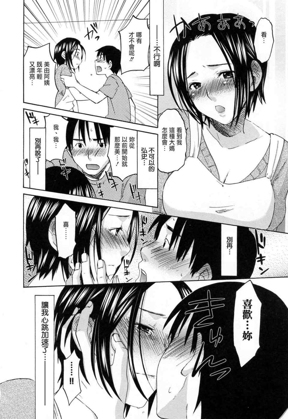 [北河トウタ]あれふぇち離奇戀物癖 100/188 