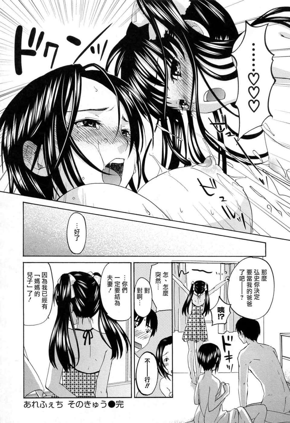 [北河トウタ]あれふぇち離奇戀物癖 110/188 