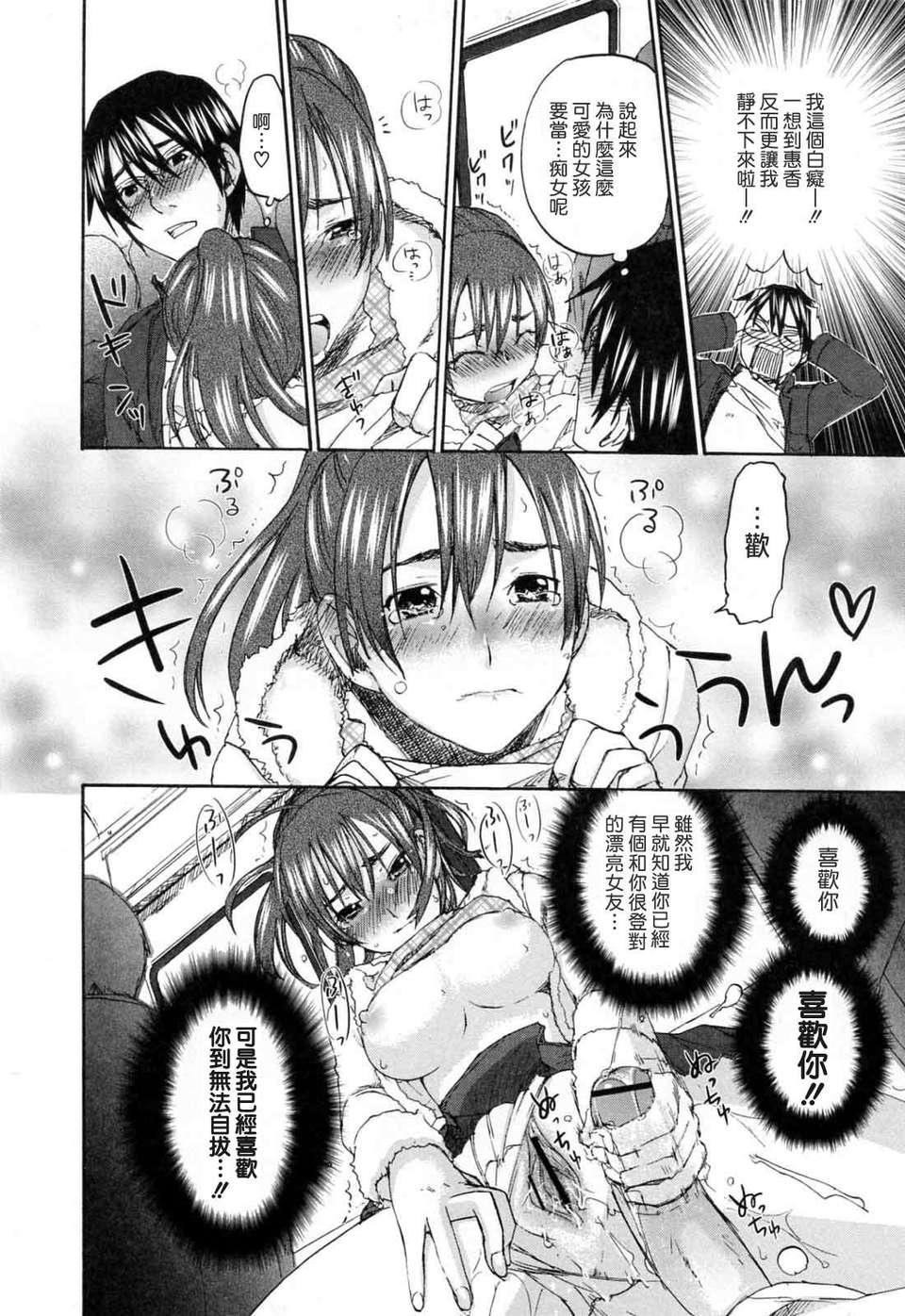 [北河トウタ]あれふぇち離奇戀物癖 114/188 