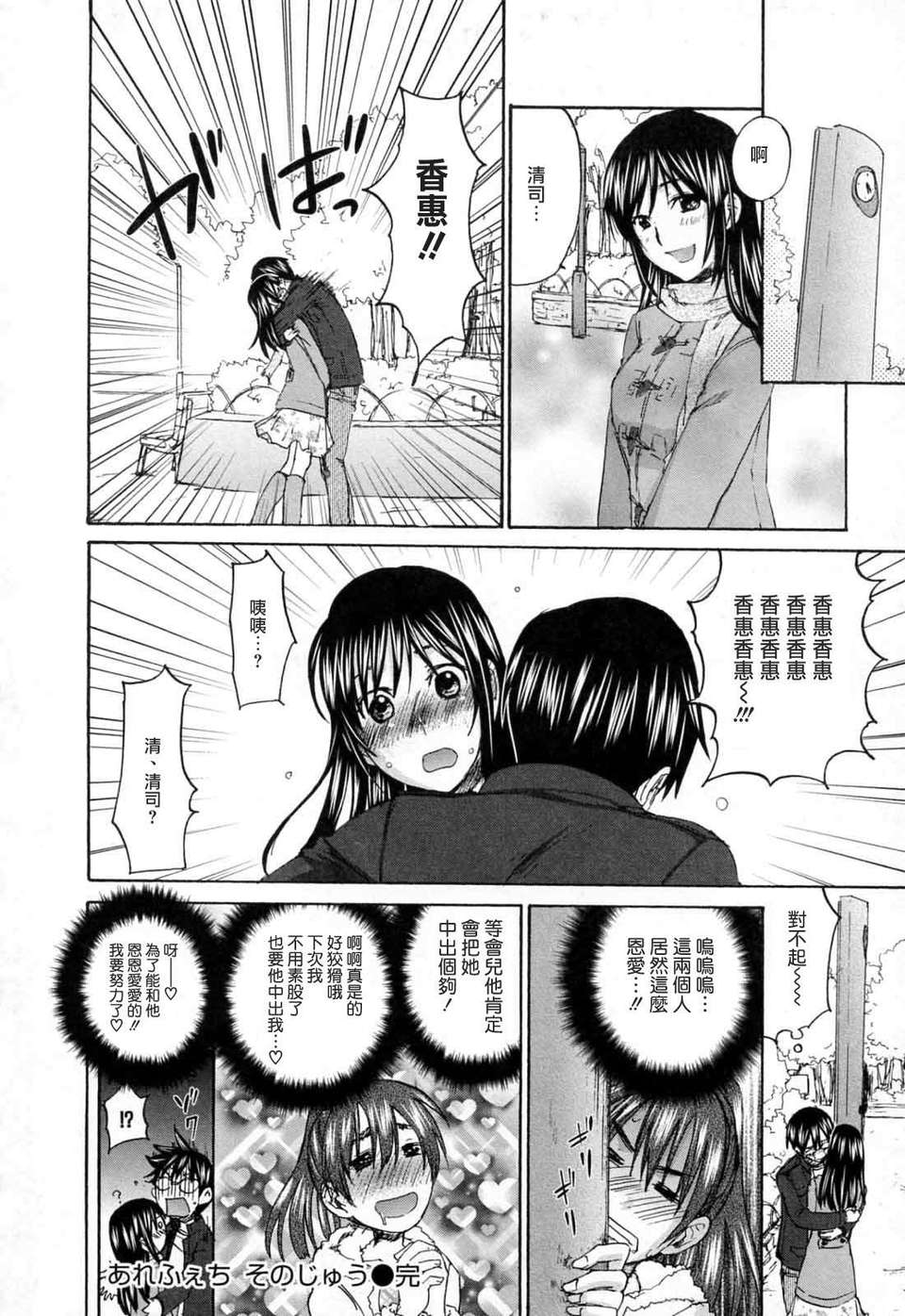 [北河トウタ]あれふぇち離奇戀物癖 118/188 