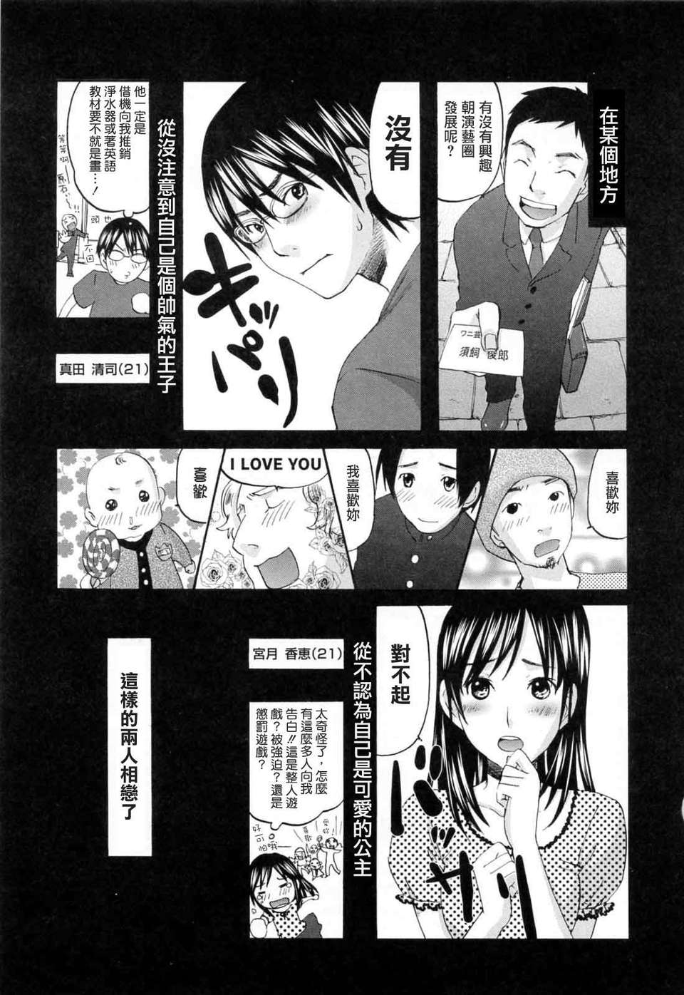 [北河トウタ]あれふぇち離奇戀物癖 119/188 