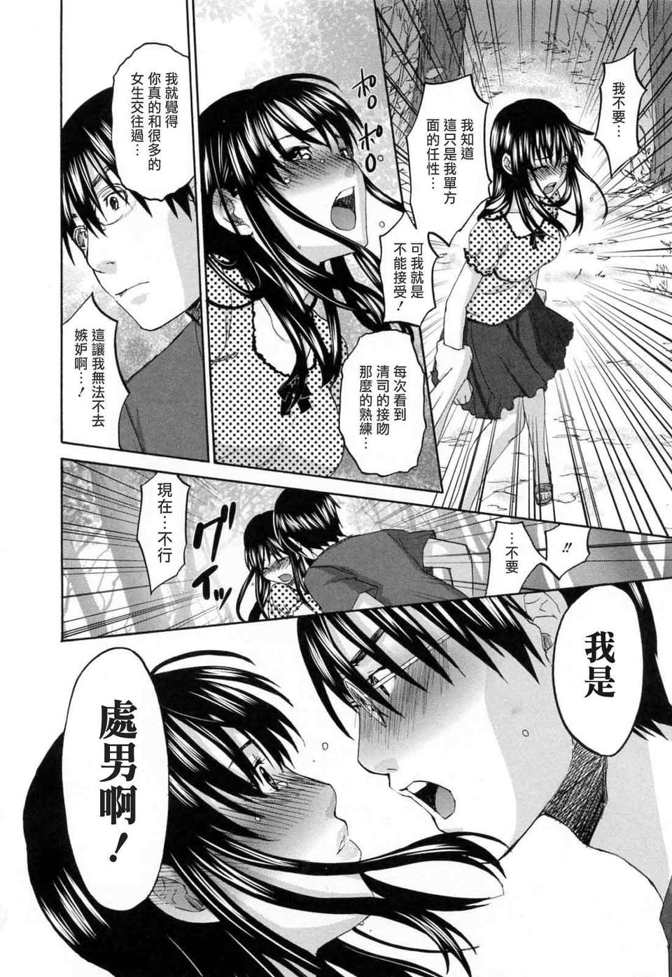[北河トウタ]あれふぇち離奇戀物癖 124/188 
