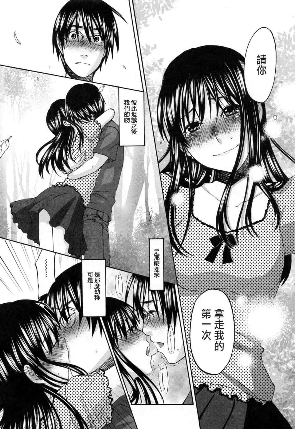 [北河トウタ]あれふぇち離奇戀物癖 126/188 