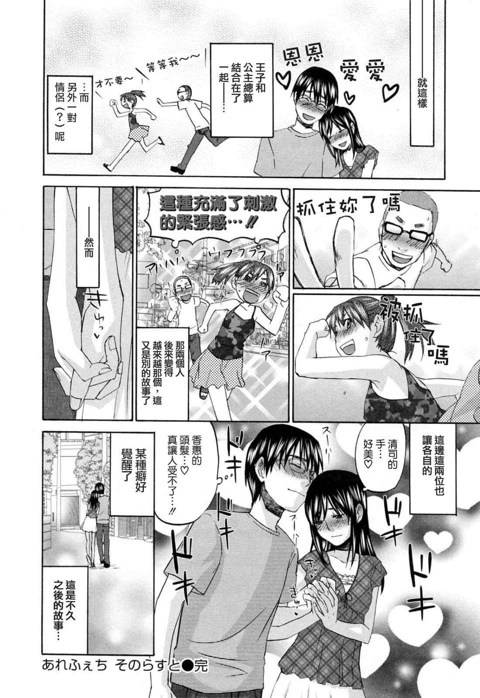 [北河トウタ]あれふぇち離奇戀物癖 136/188 