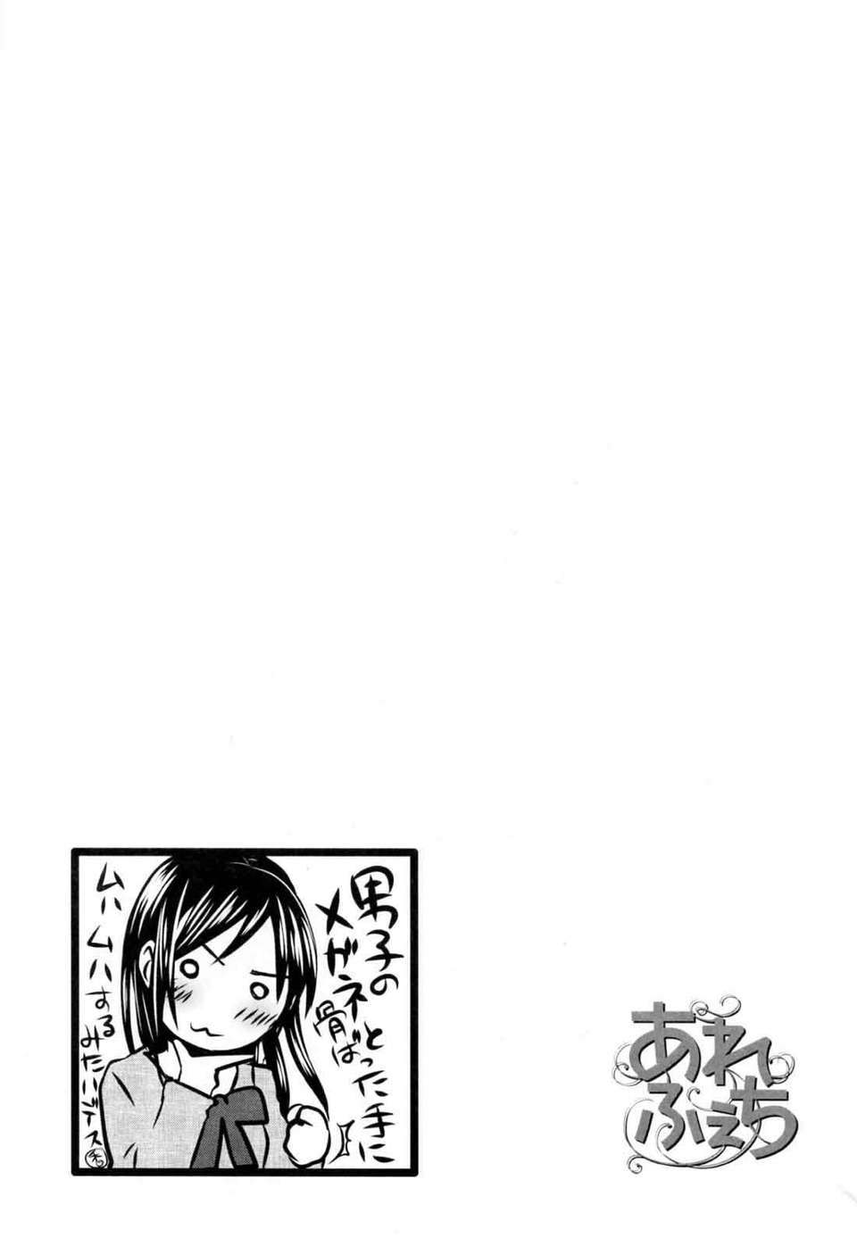 [北河トウタ]あれふぇち離奇戀物癖 137/188 