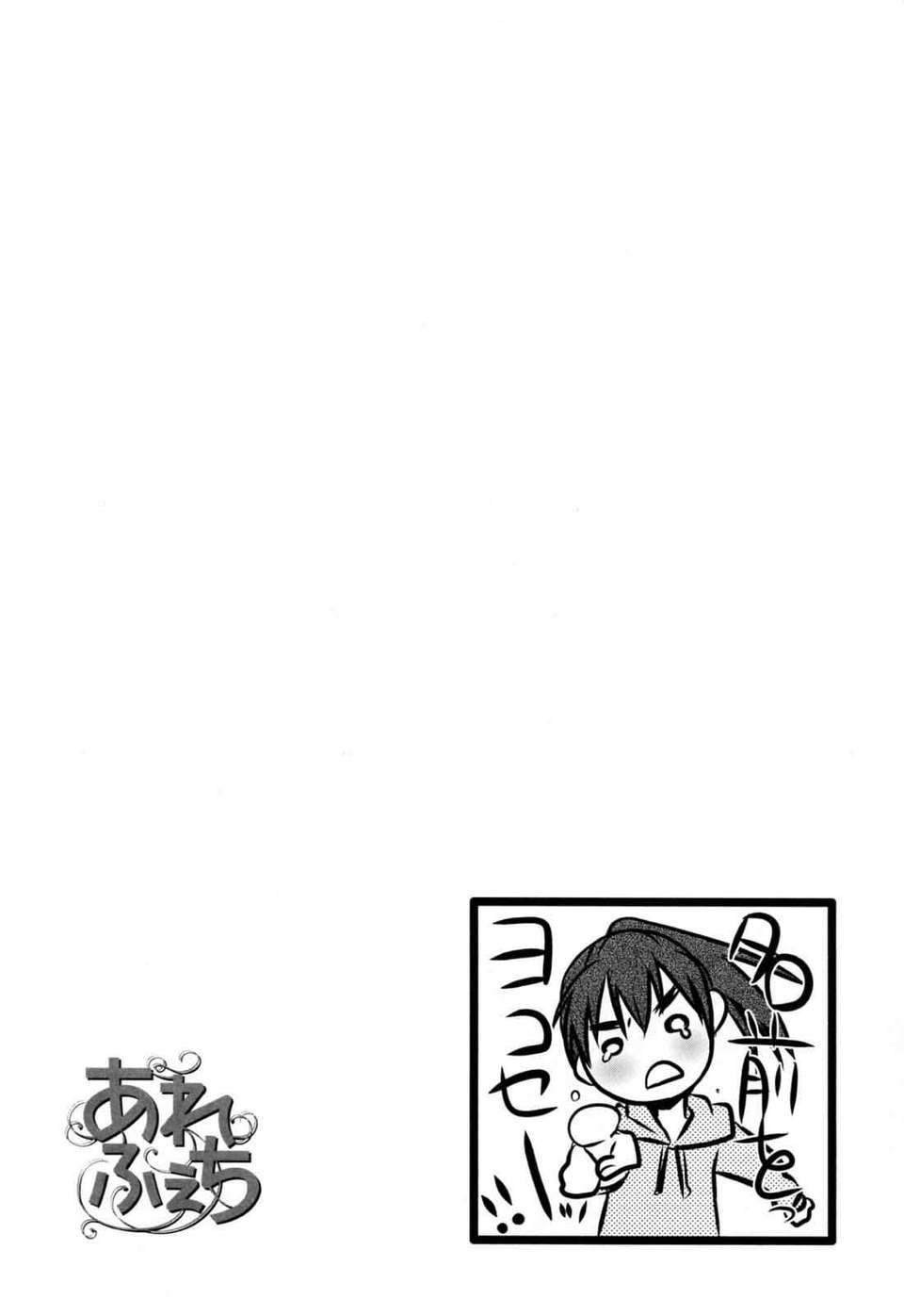 [北河トウタ]あれふぇち離奇戀物癖 138/188 