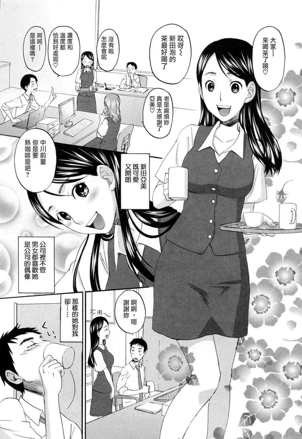[北河トウタ]あれふぇち離奇戀物癖 139/188 