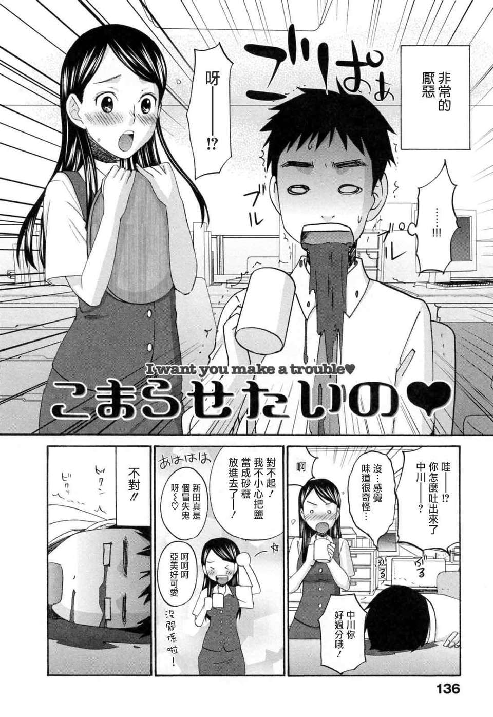 [北河トウタ]あれふぇち離奇戀物癖 140/188 