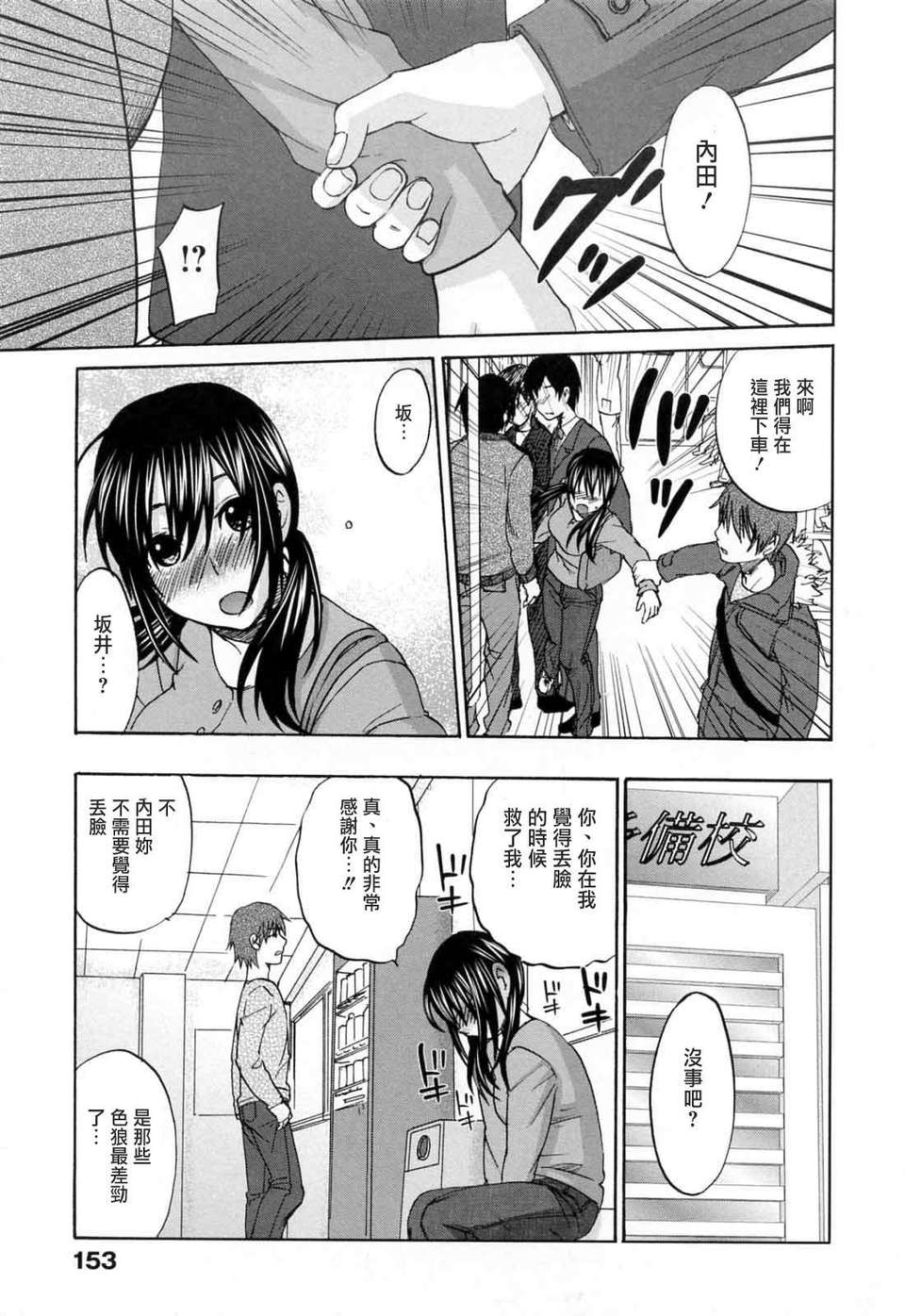 [北河トウタ]あれふぇち離奇戀物癖 157/188 