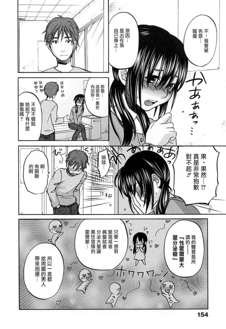 [北河トウタ]あれふぇち離奇戀物癖 158/188 