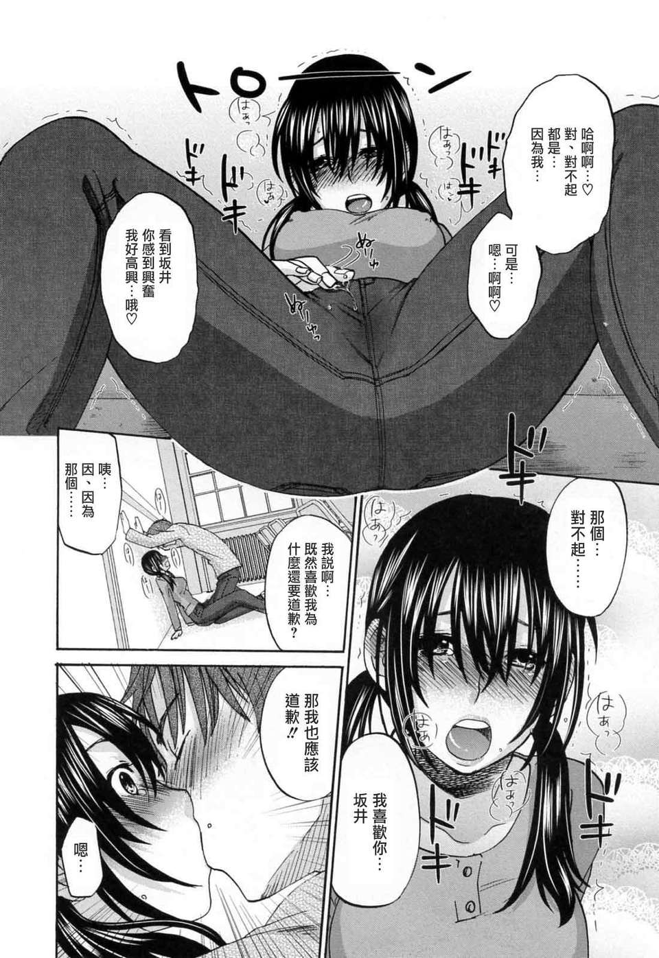 [北河トウタ]あれふぇち離奇戀物癖 162/188 