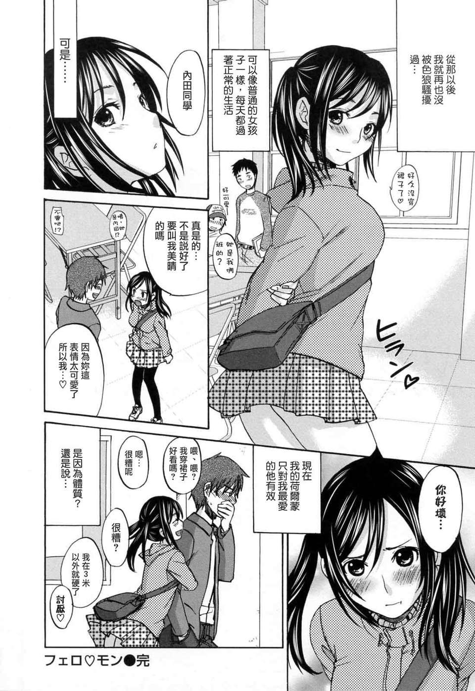 [北河トウタ]あれふぇち離奇戀物癖 170/188 