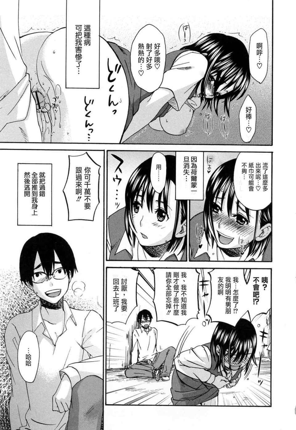 [北河トウタ]あれふぇち離奇戀物癖 173/188 