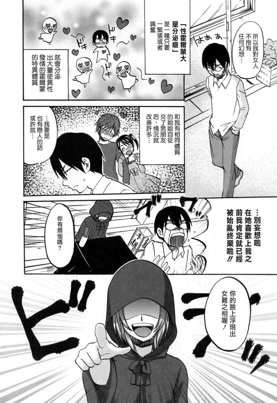 [北河トウタ]あれふぇち離奇戀物癖 174/188 