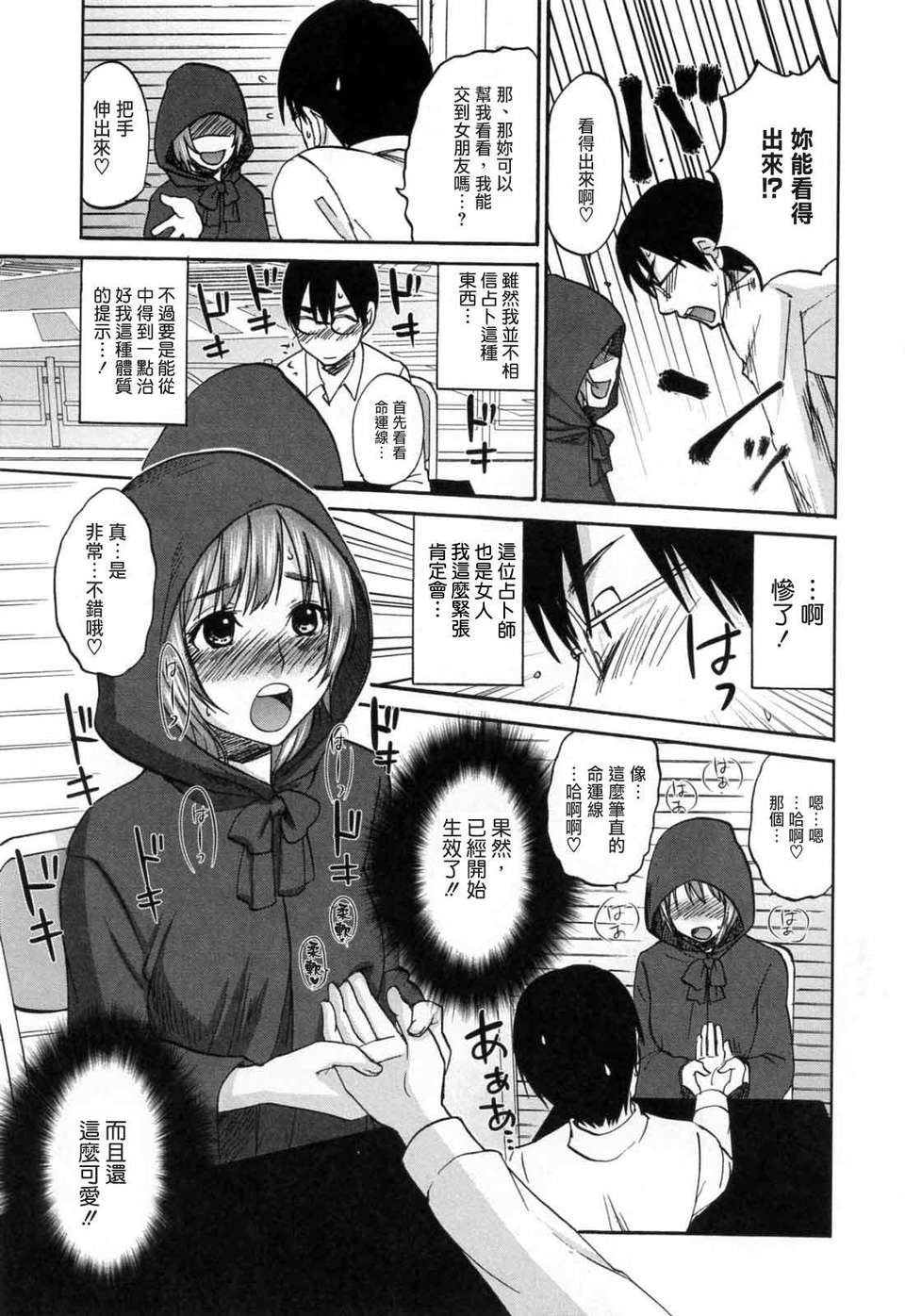 [北河トウタ]あれふぇち離奇戀物癖 175/188 