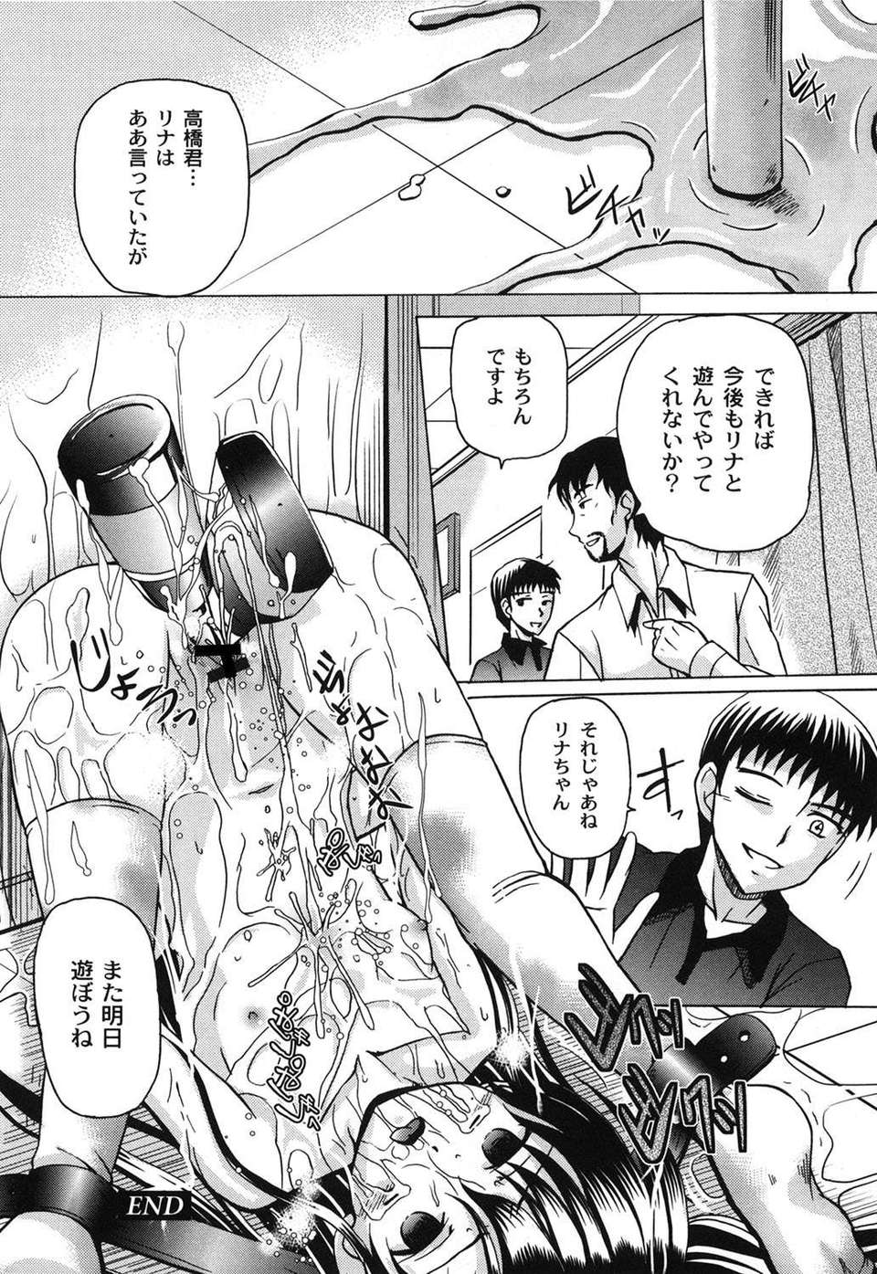 [九神杏仁] 愛玩ラブドール 84/188 