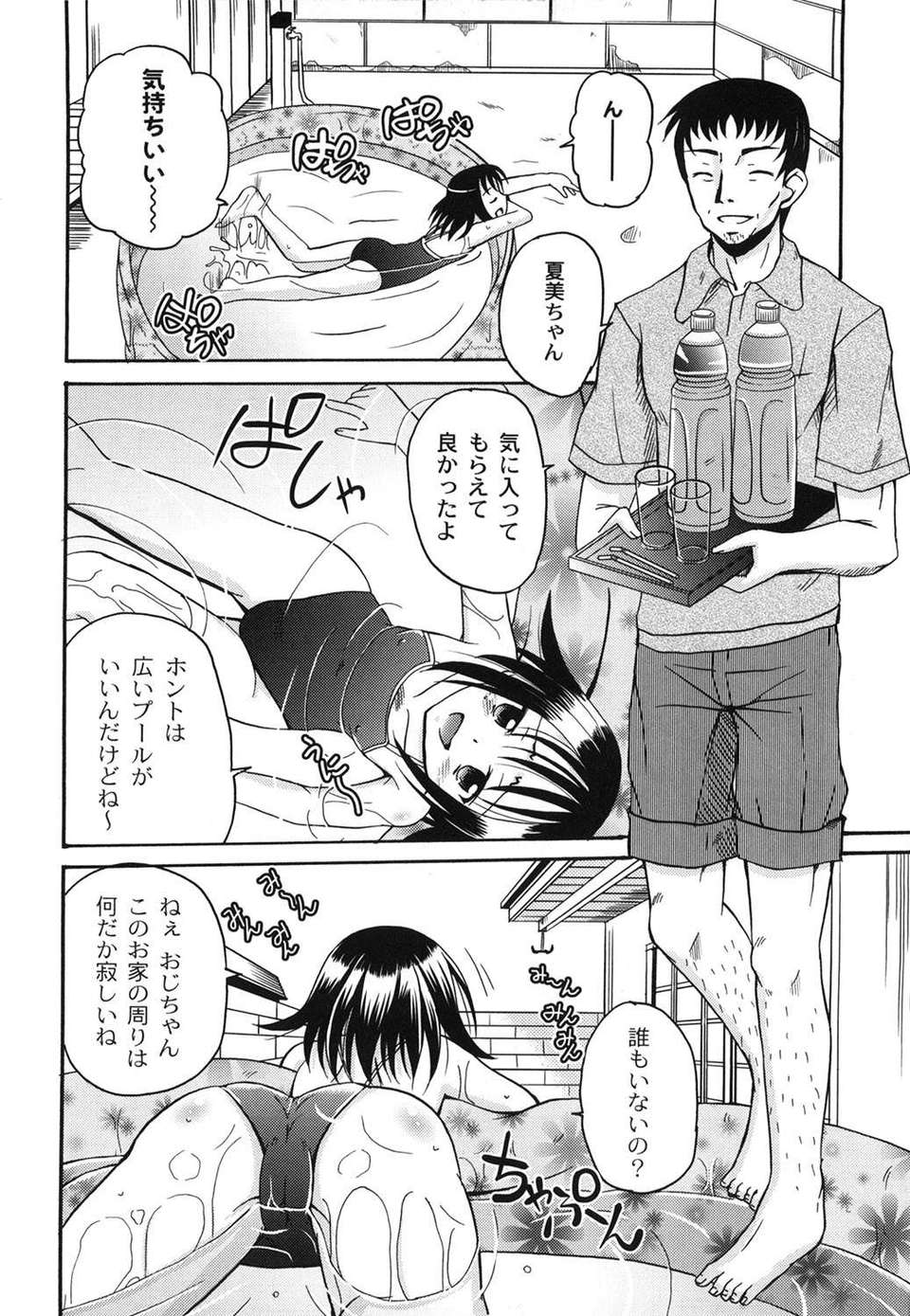 [九神杏仁] 愛玩ラブドール 86/188 
