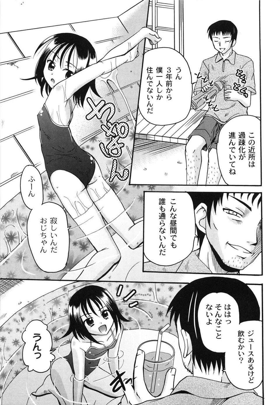 [九神杏仁] 愛玩ラブドール 87/188 