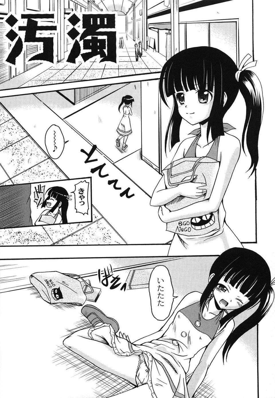 [九神杏仁] 愛玩ラブドール 101/188 