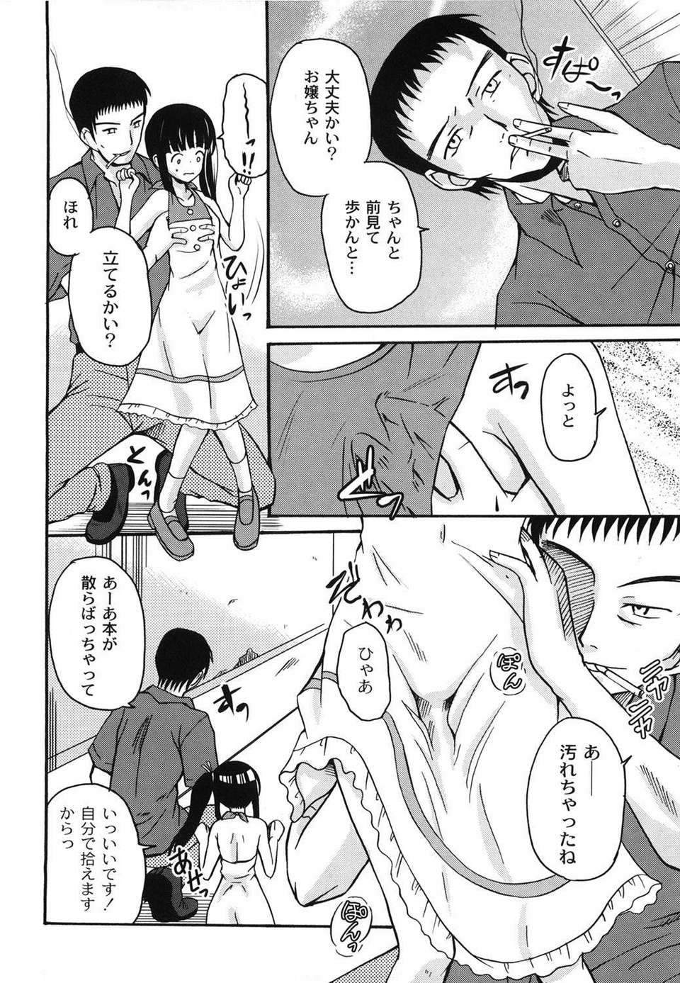 [九神杏仁] 愛玩ラブドール 102/188 